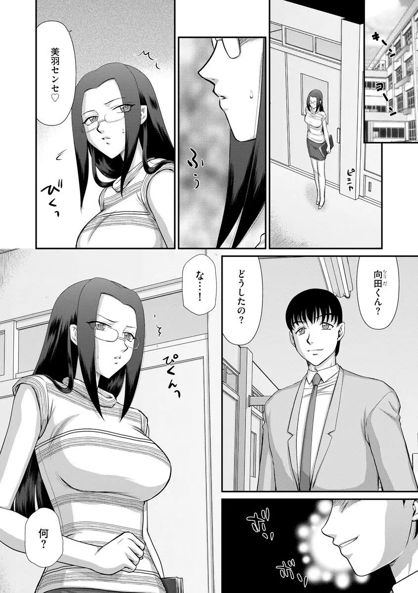 牝贄女教師 理亜と美羽 第1-7話 Page.115