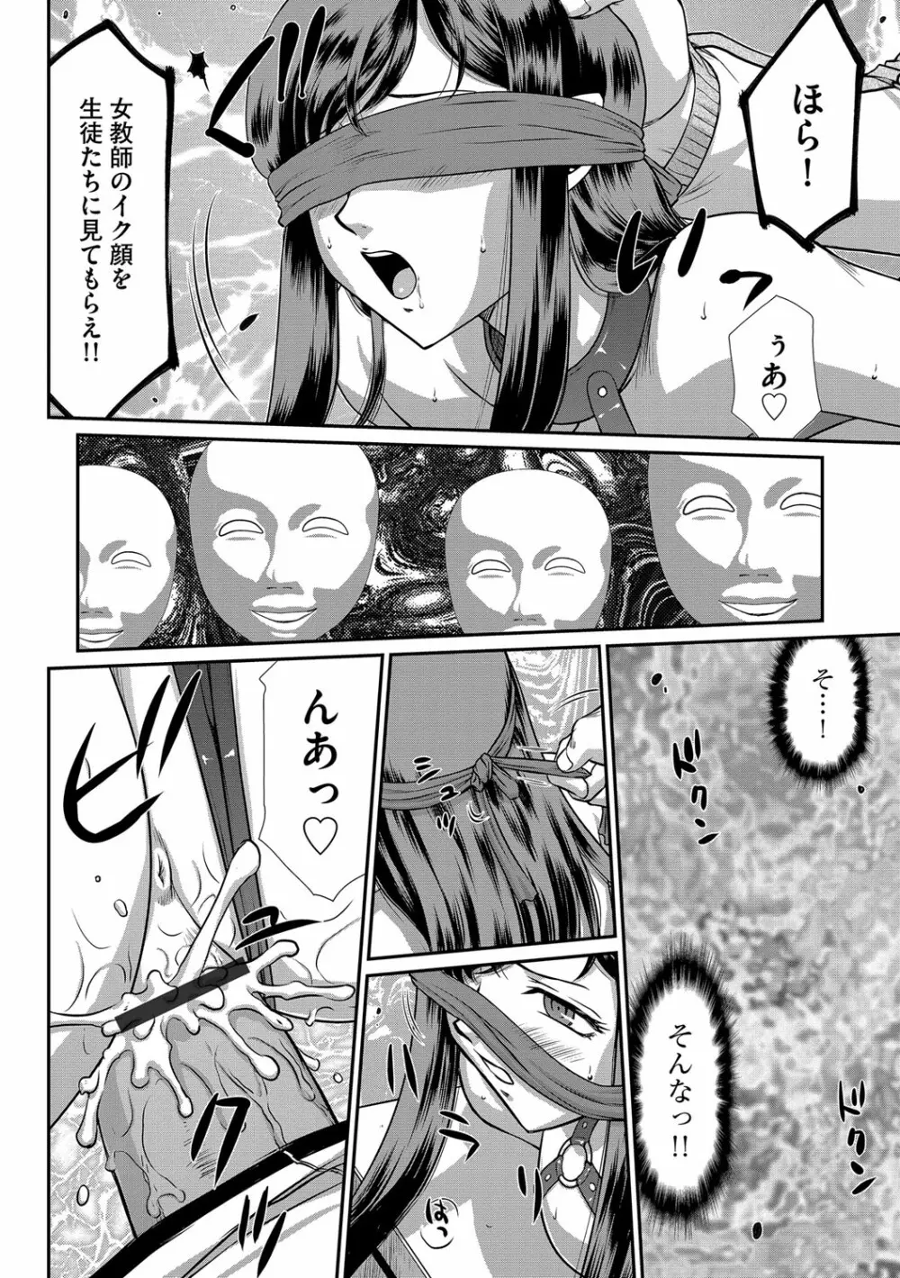 牝贄女教師 理亜と美羽 第1-7話 Page.41