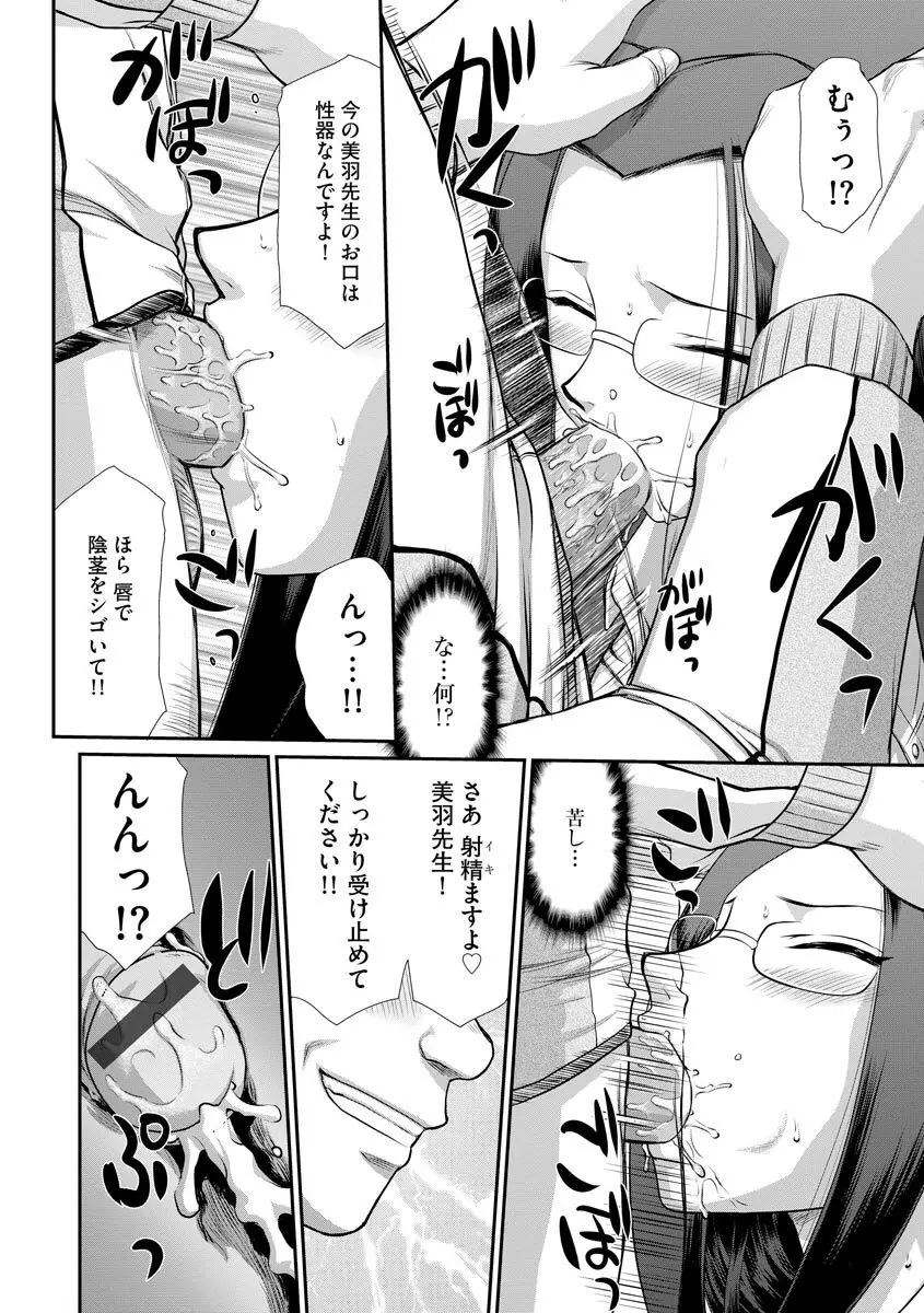 牝贄女教師 理亜と美羽 第1-7話 Page.95