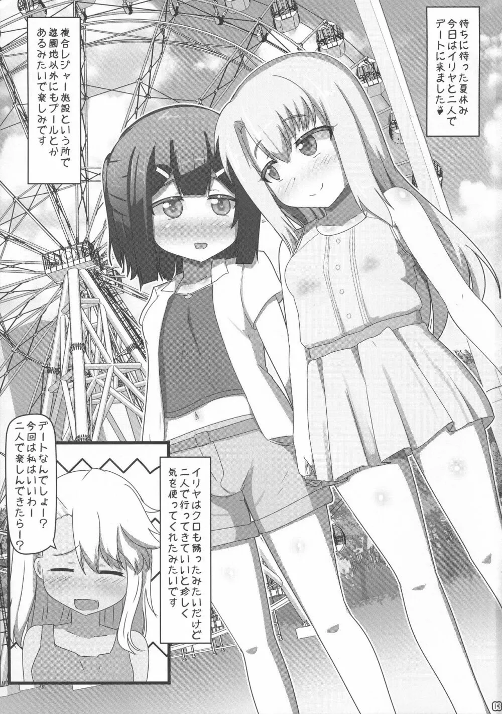 とろめきしょうじょ Page.2