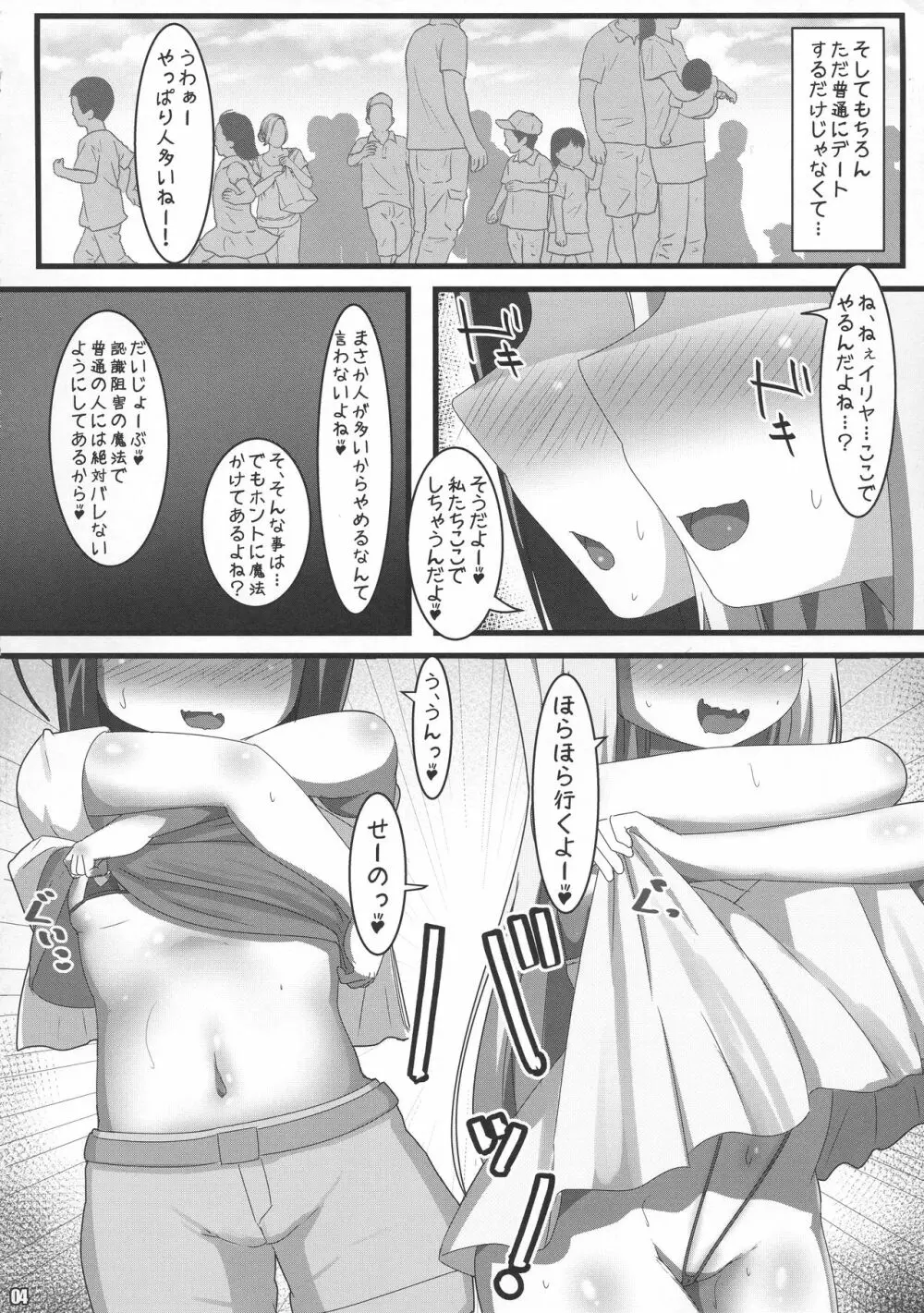 とろめきしょうじょ Page.3