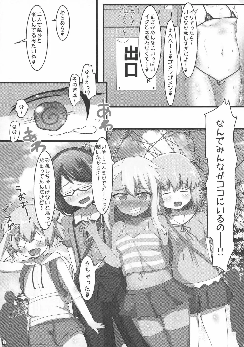 とろめきしょうじょ Page.9