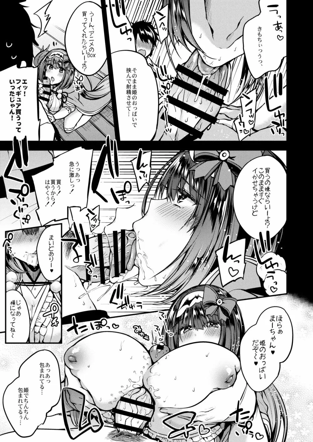 負け犬姫 Page.6