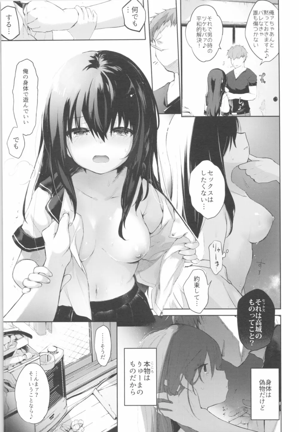 女体化アニキとおもちゃで遊ぶ本 Page.6