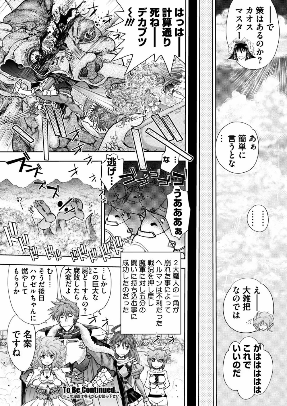 ランス１０ー決戦ー ch 03-05 Page.20