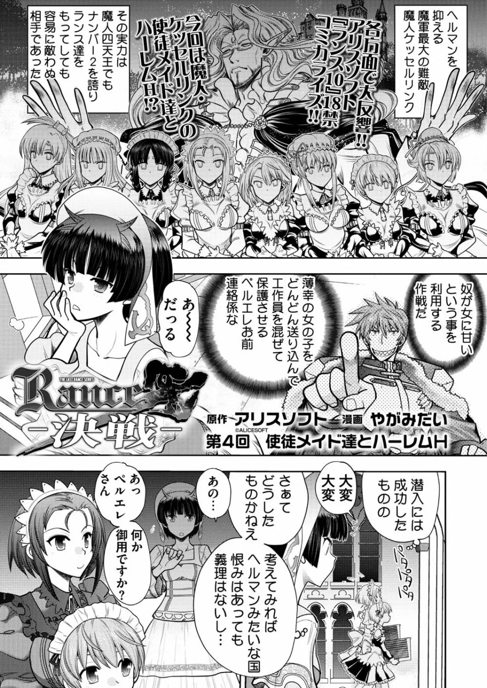 ランス１０ー決戦ー ch 03-05 Page.23