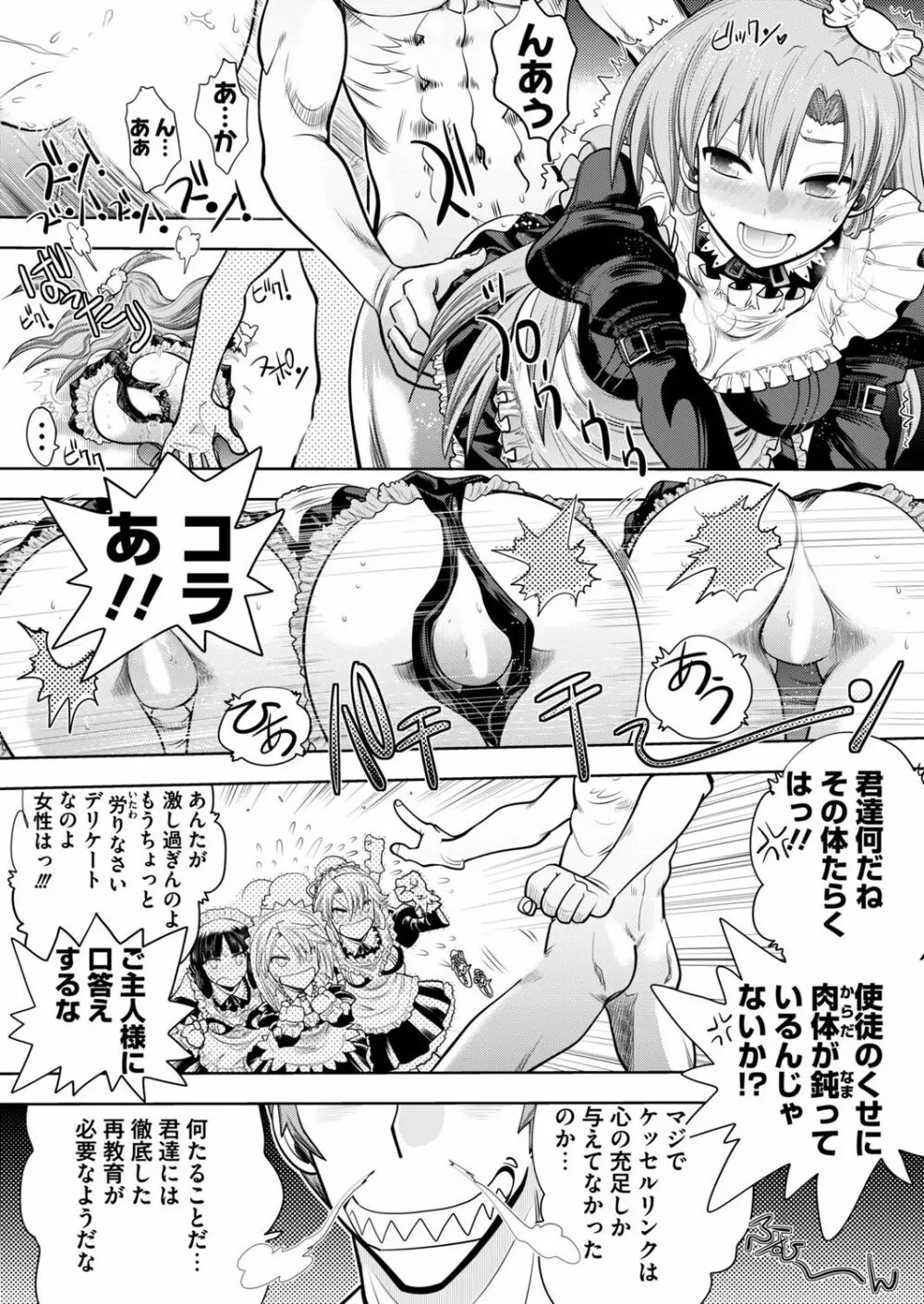 ランス１０ー決戦ー ch 03-05 Page.37