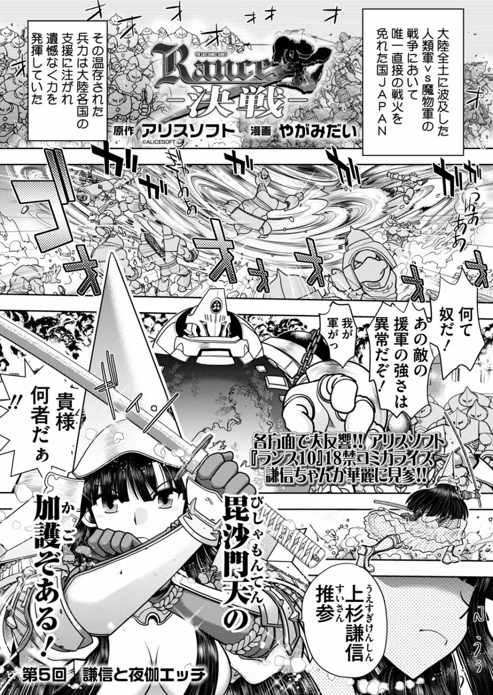 ランス１０ー決戦ー ch 03-05 Page.44