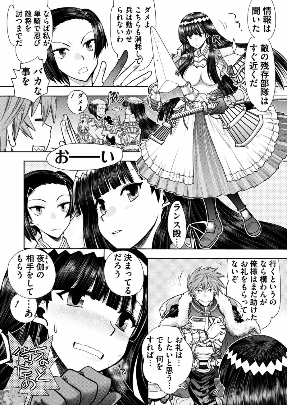 ランス１０ー決戦ー ch 03-05 Page.49