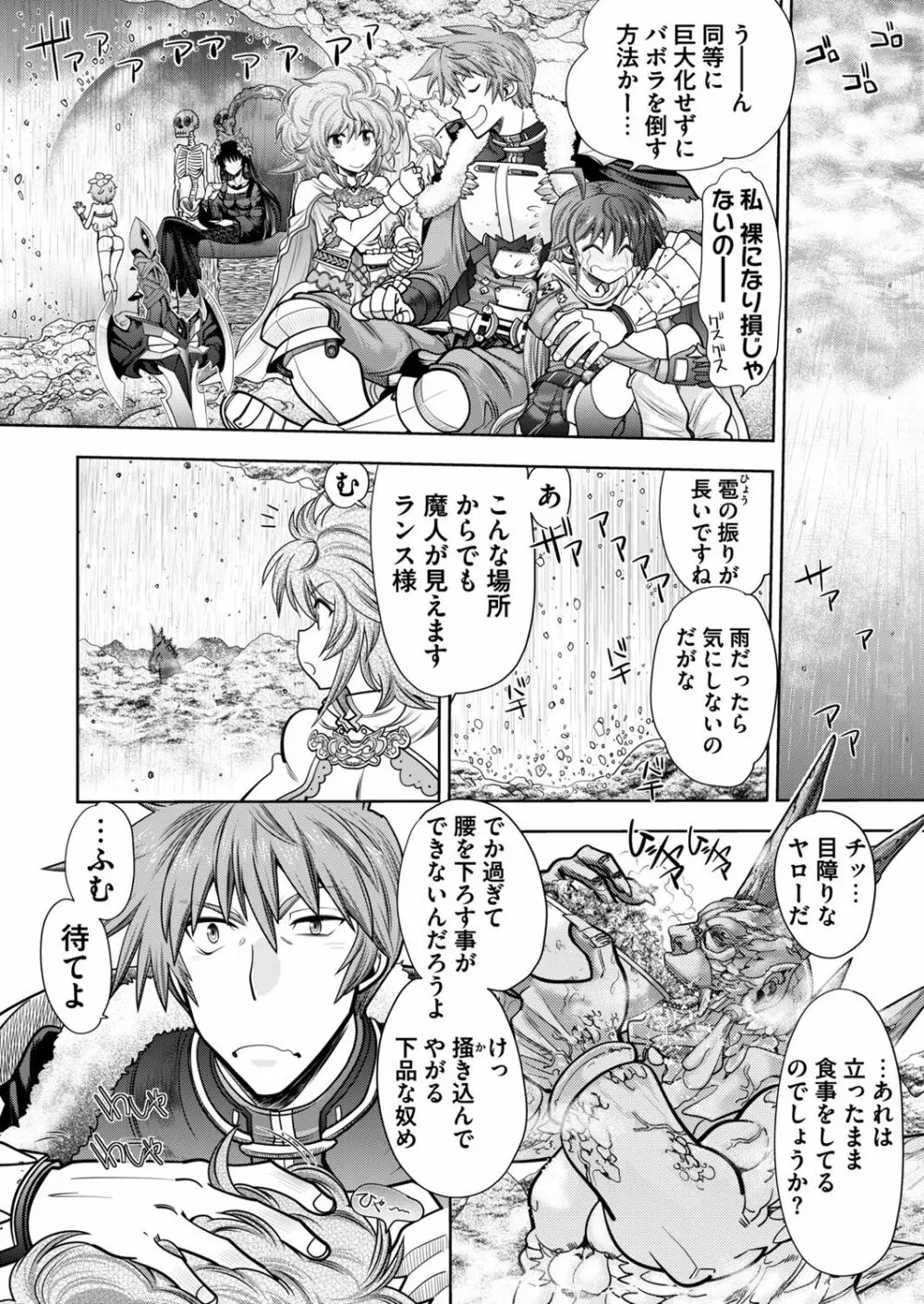 ランス１０ー決戦ー ch 03-05 Page.6