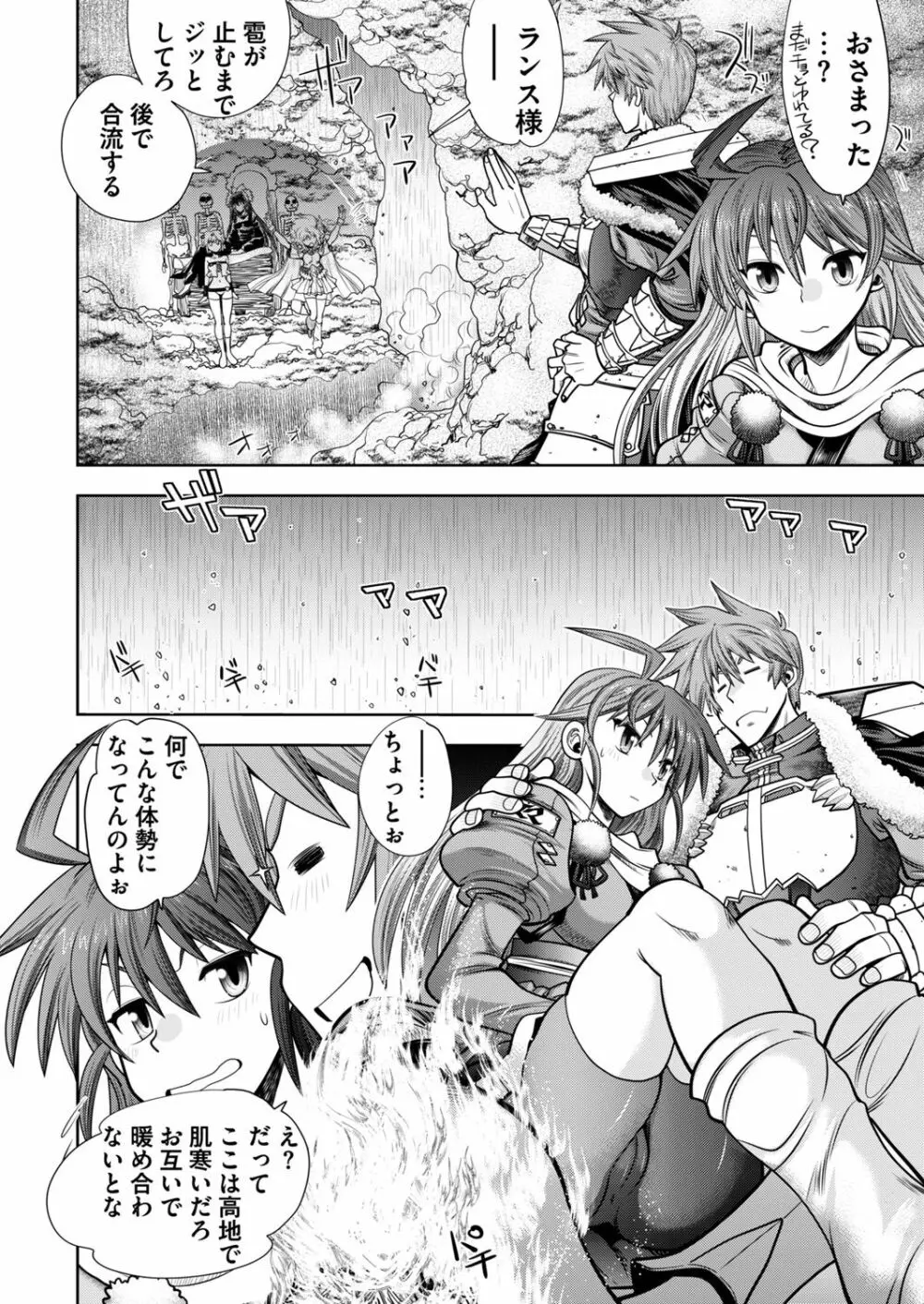 ランス１０ー決戦ー ch 03-05 Page.8