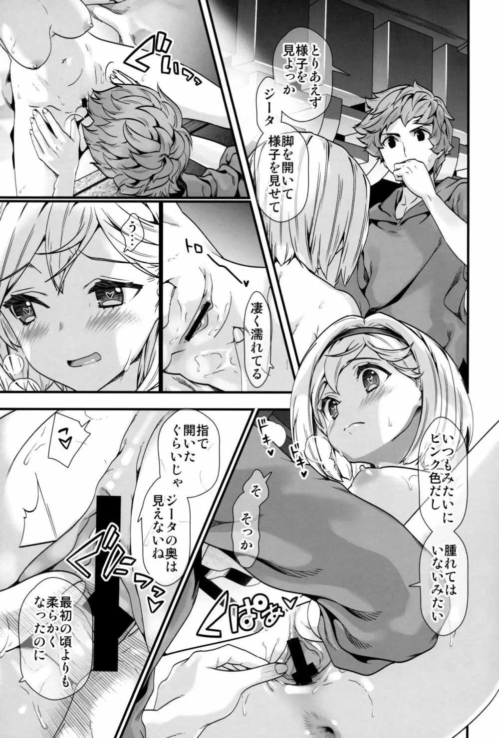 スライムの正しい解毒法 Page.6