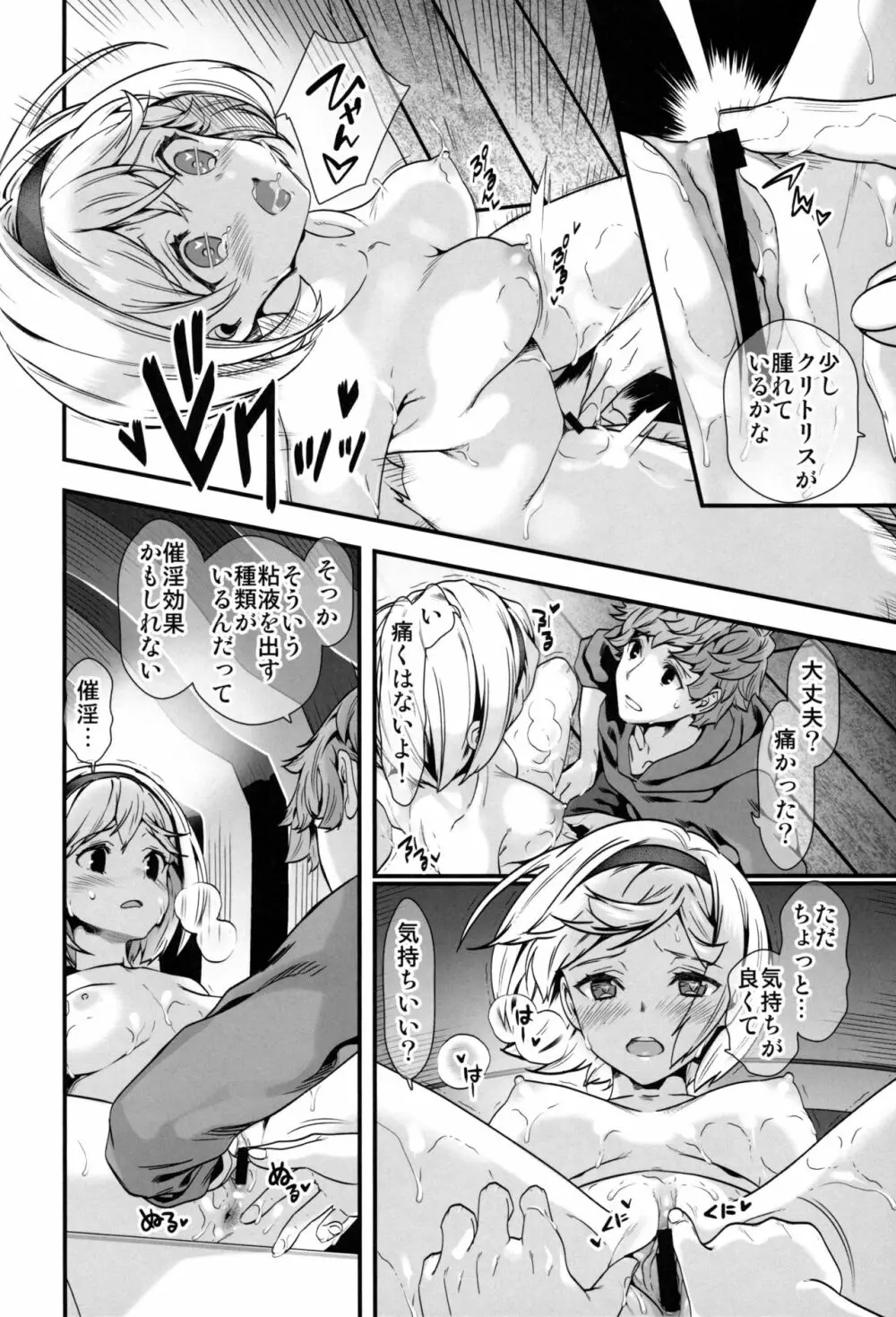 スライムの正しい解毒法 Page.7