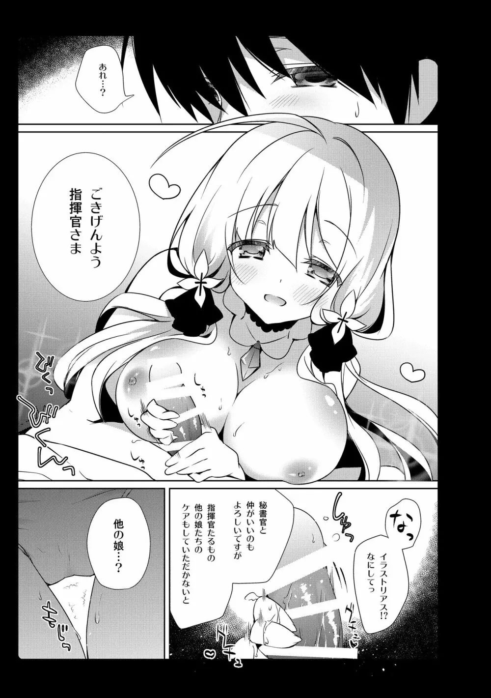 あめみずアズレン総集編 Page.13