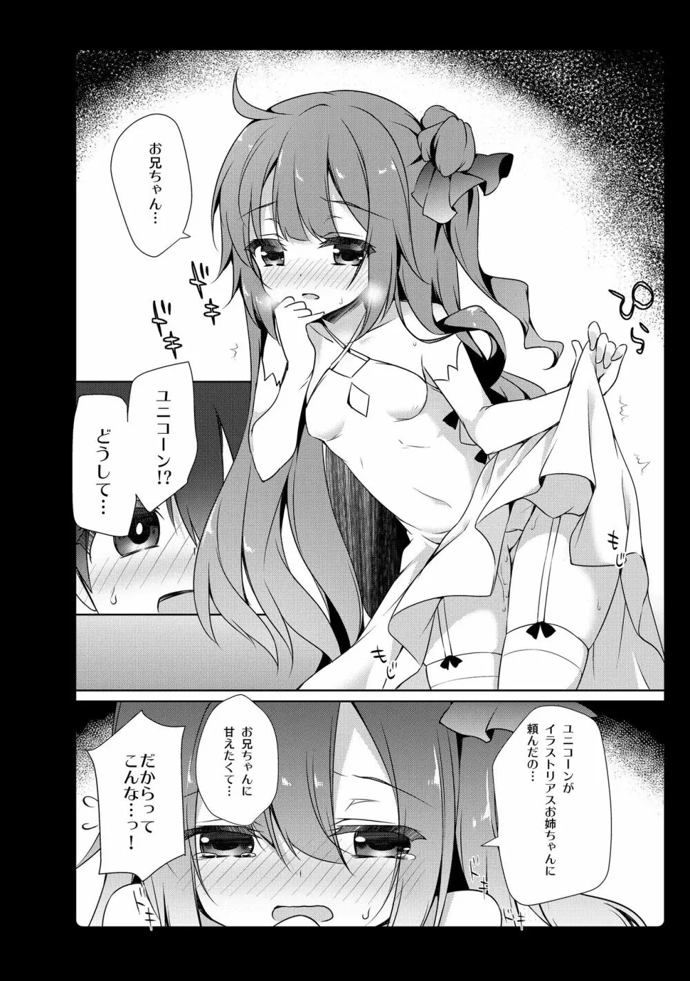 あめみずアズレン総集編 Page.14