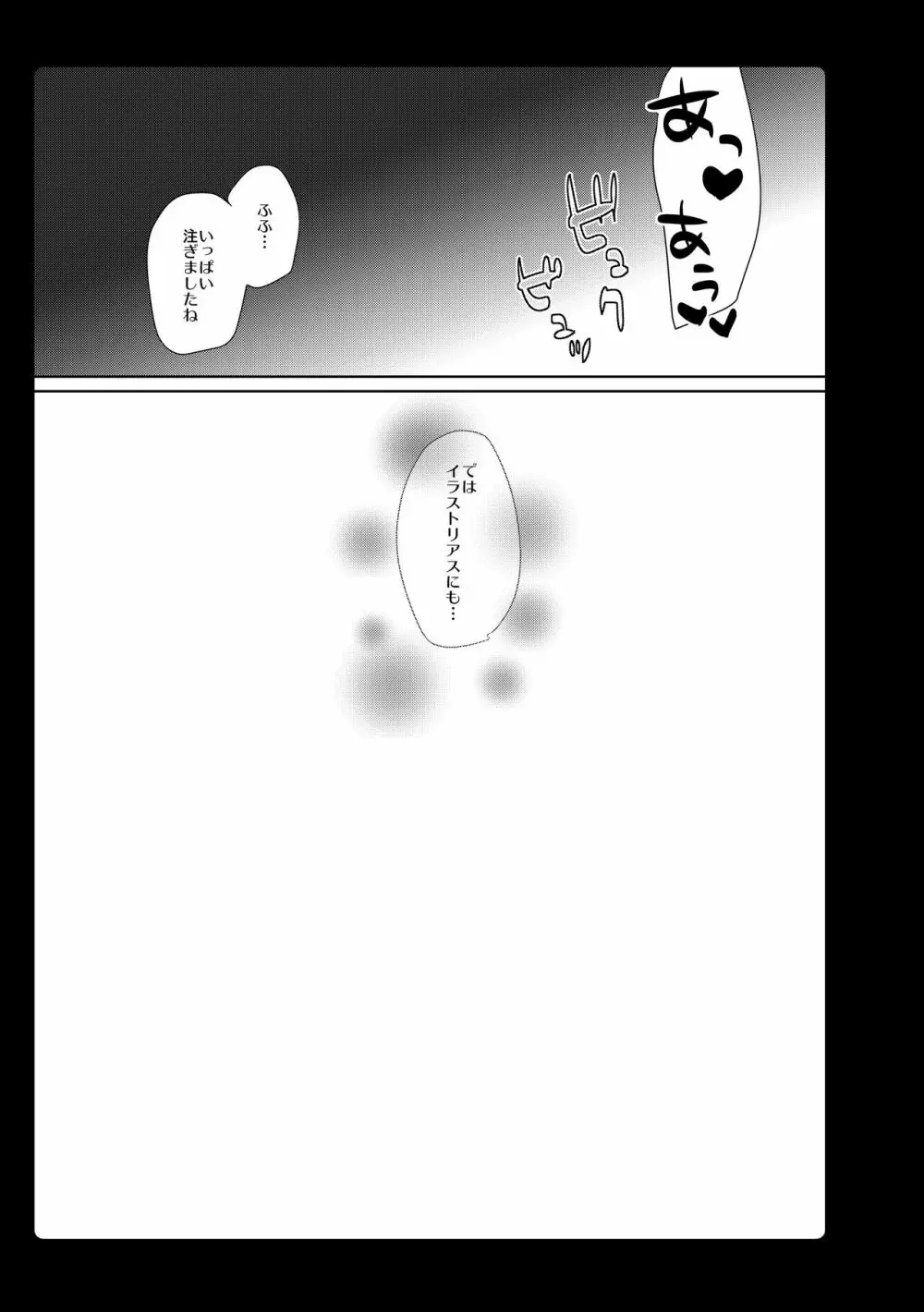 あめみずアズレン総集編 Page.17