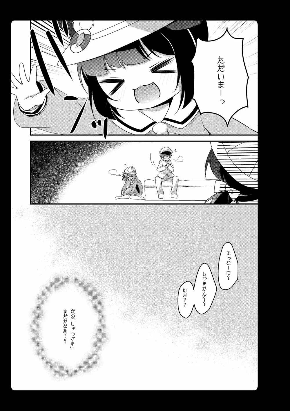 あめみずアズレン総集編 Page.29