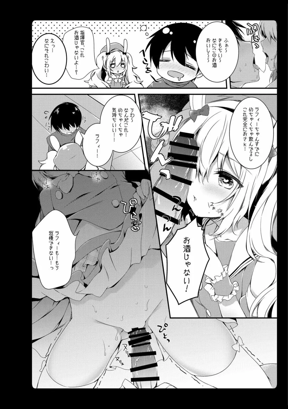 あめみずアズレン総集編 Page.64