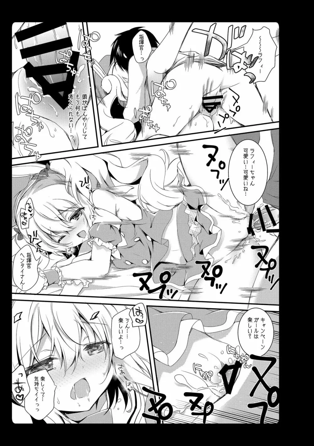 あめみずアズレン総集編 Page.65