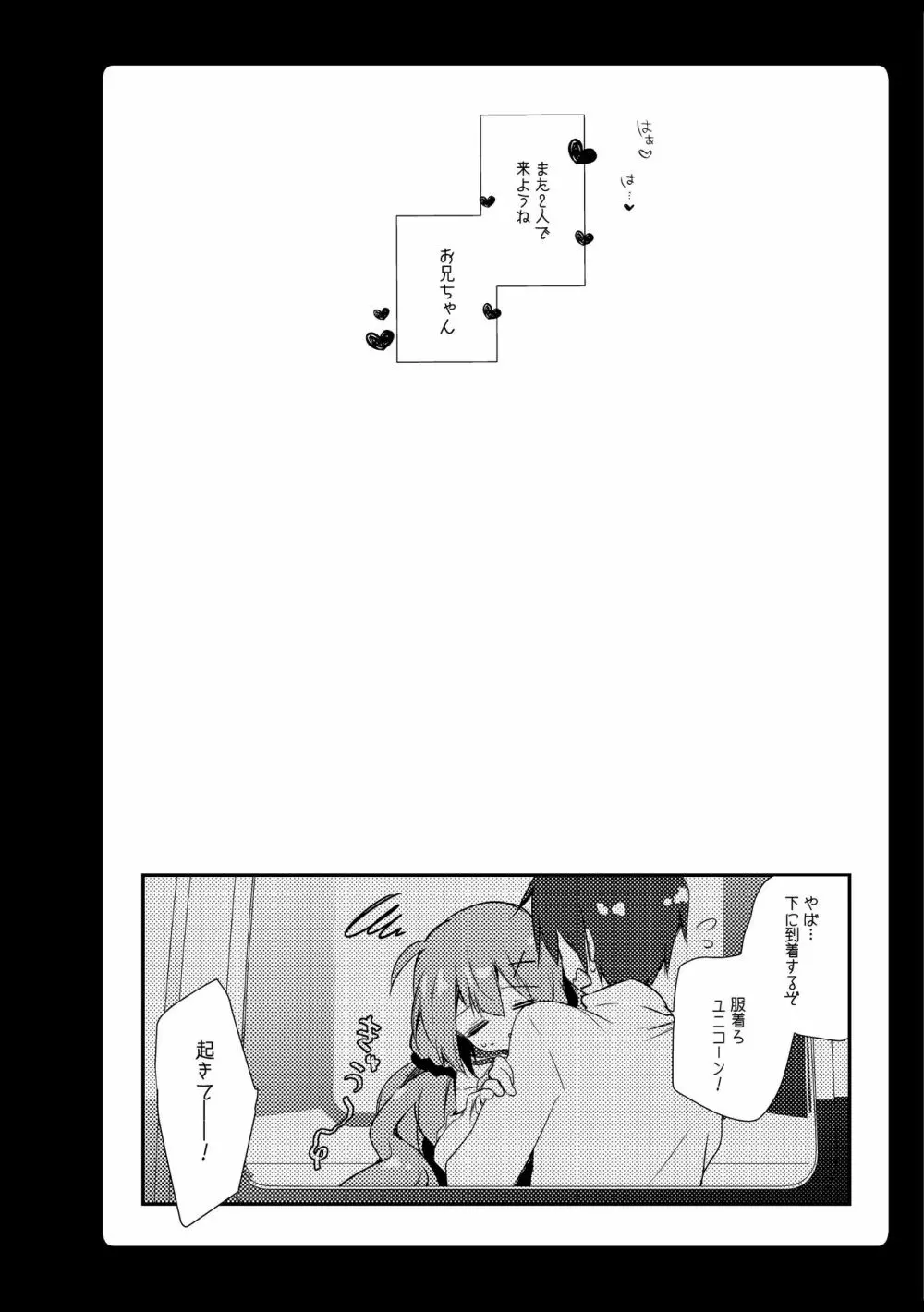 あめみずアズレン総集編 Page.80