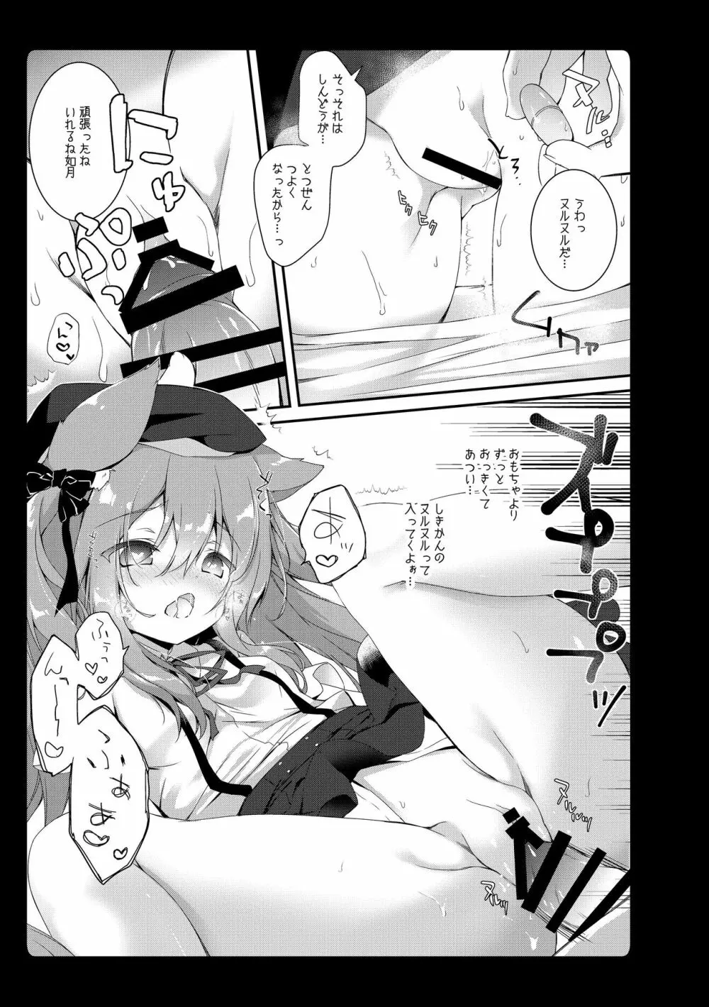 あめみずアズレン総集編 Page.85