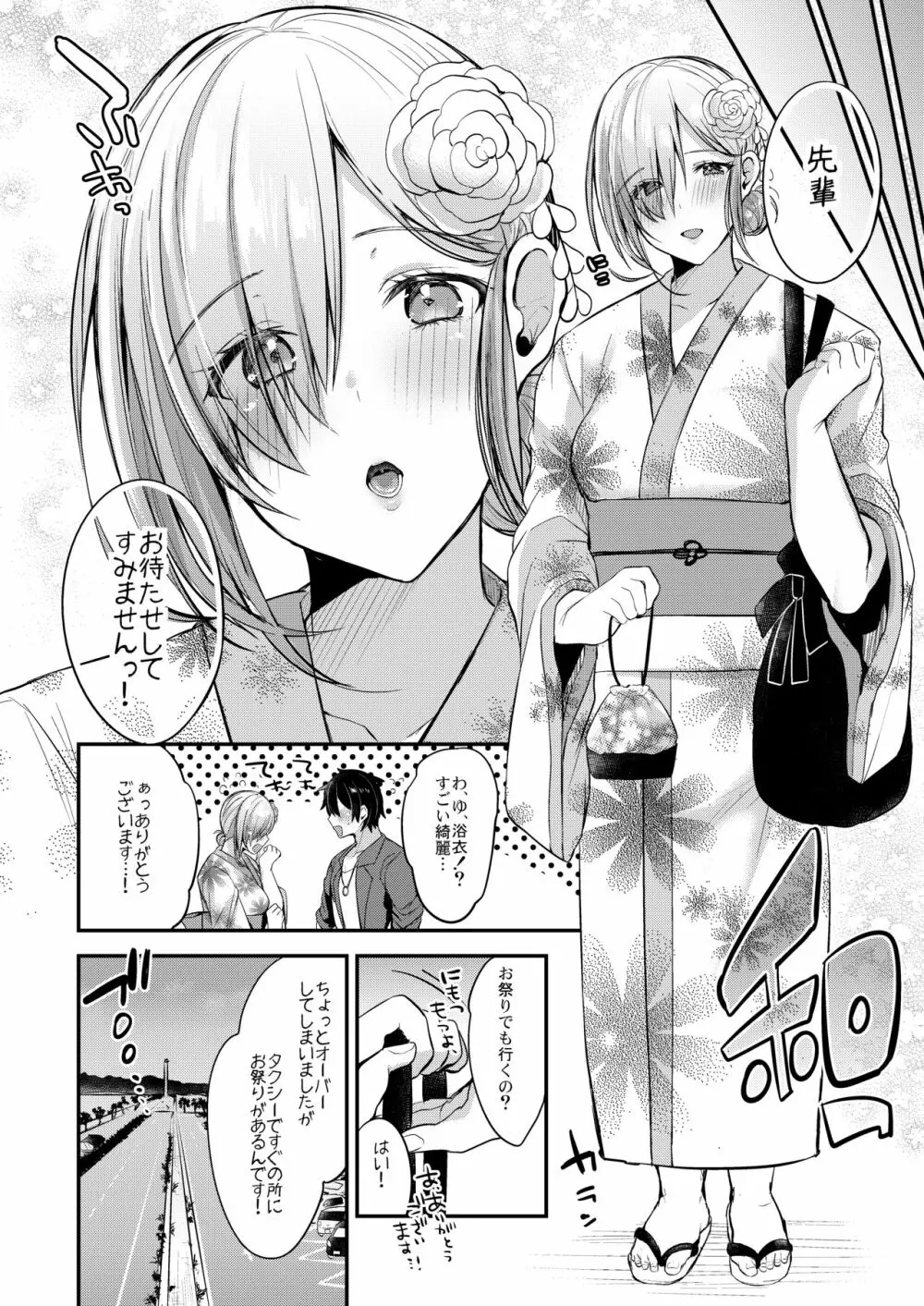 ましゅまろバケーション Page.17