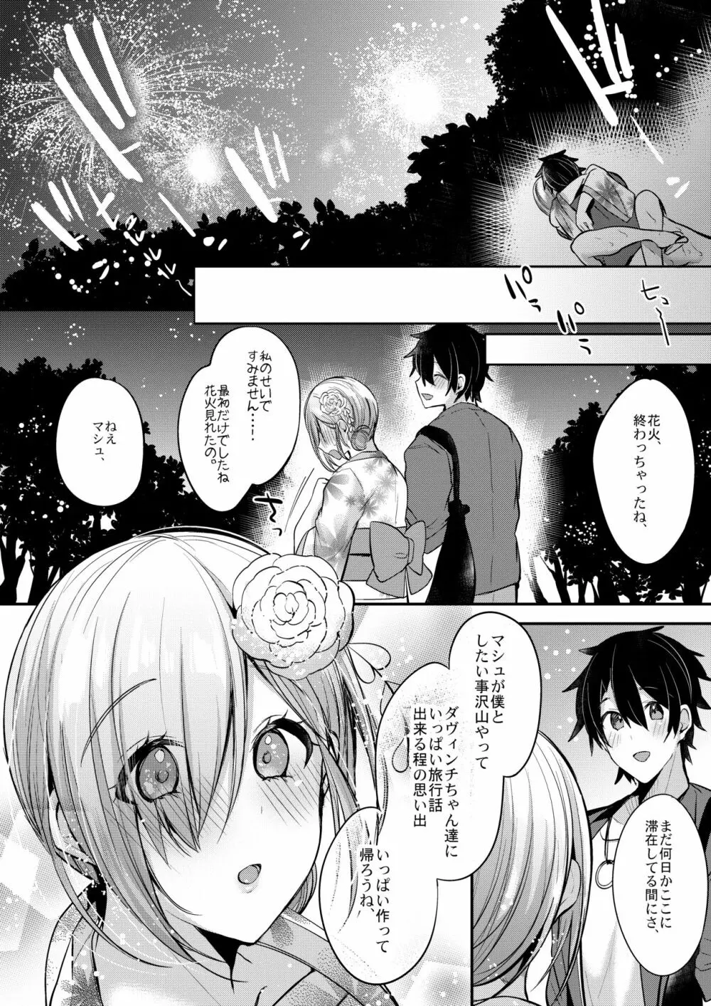 ましゅまろバケーション Page.26