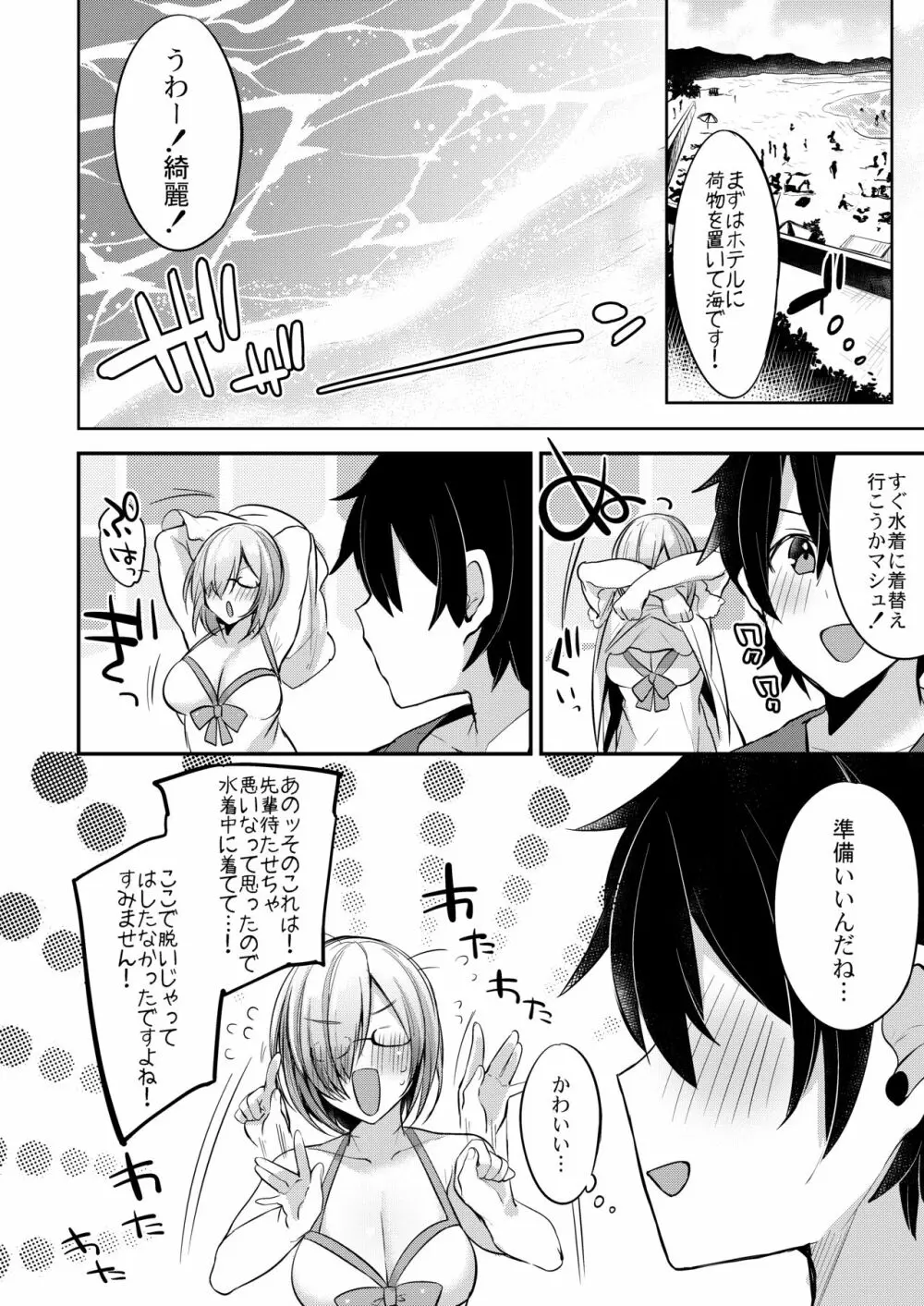 ましゅまろバケーション Page.3