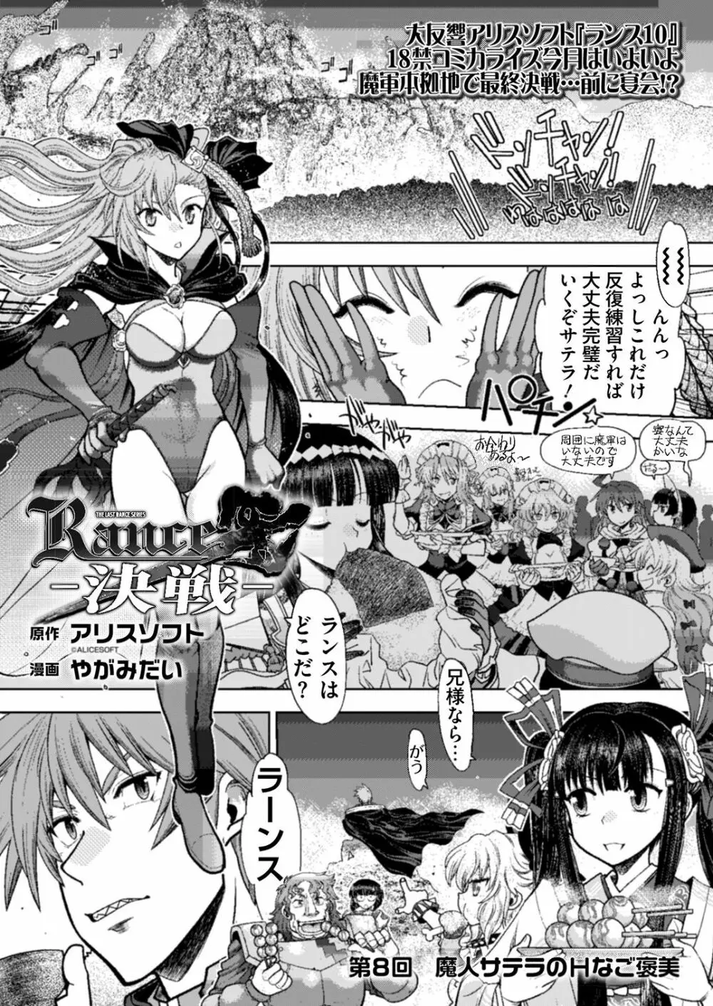 ランス１０ー決戦ー ch 03-09 Page.107