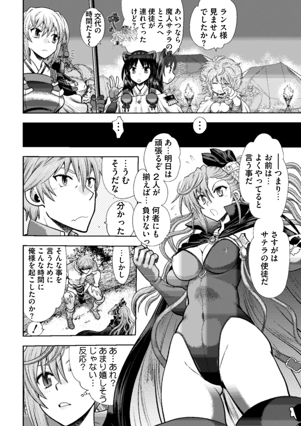 ランス１０ー決戦ー ch 03-09 Page.110