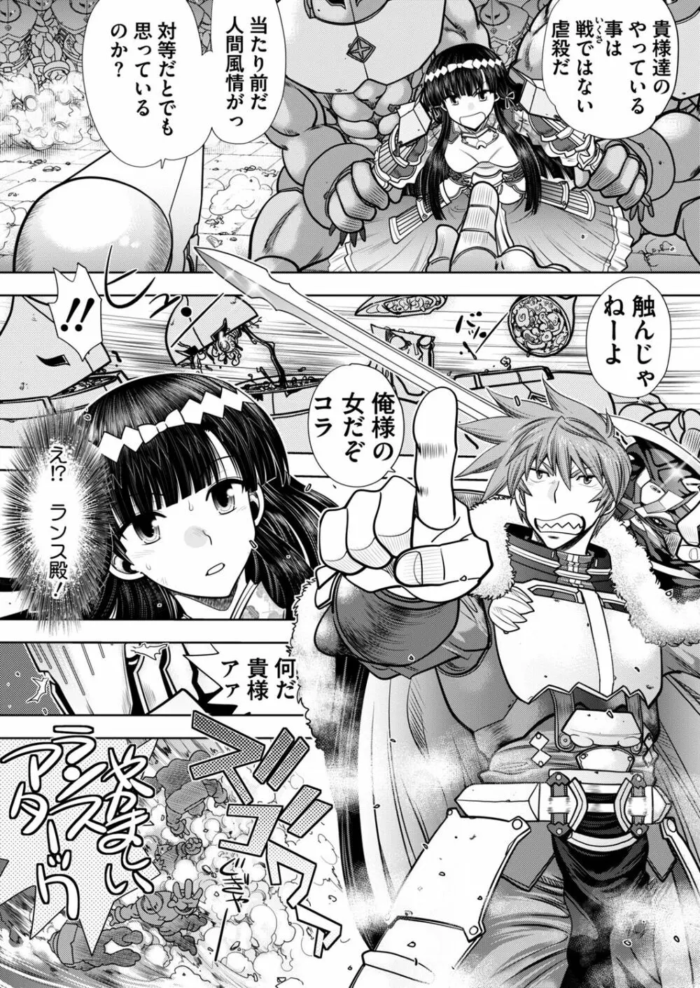 ランス１０ー決戦ー ch 03-09 Page.47