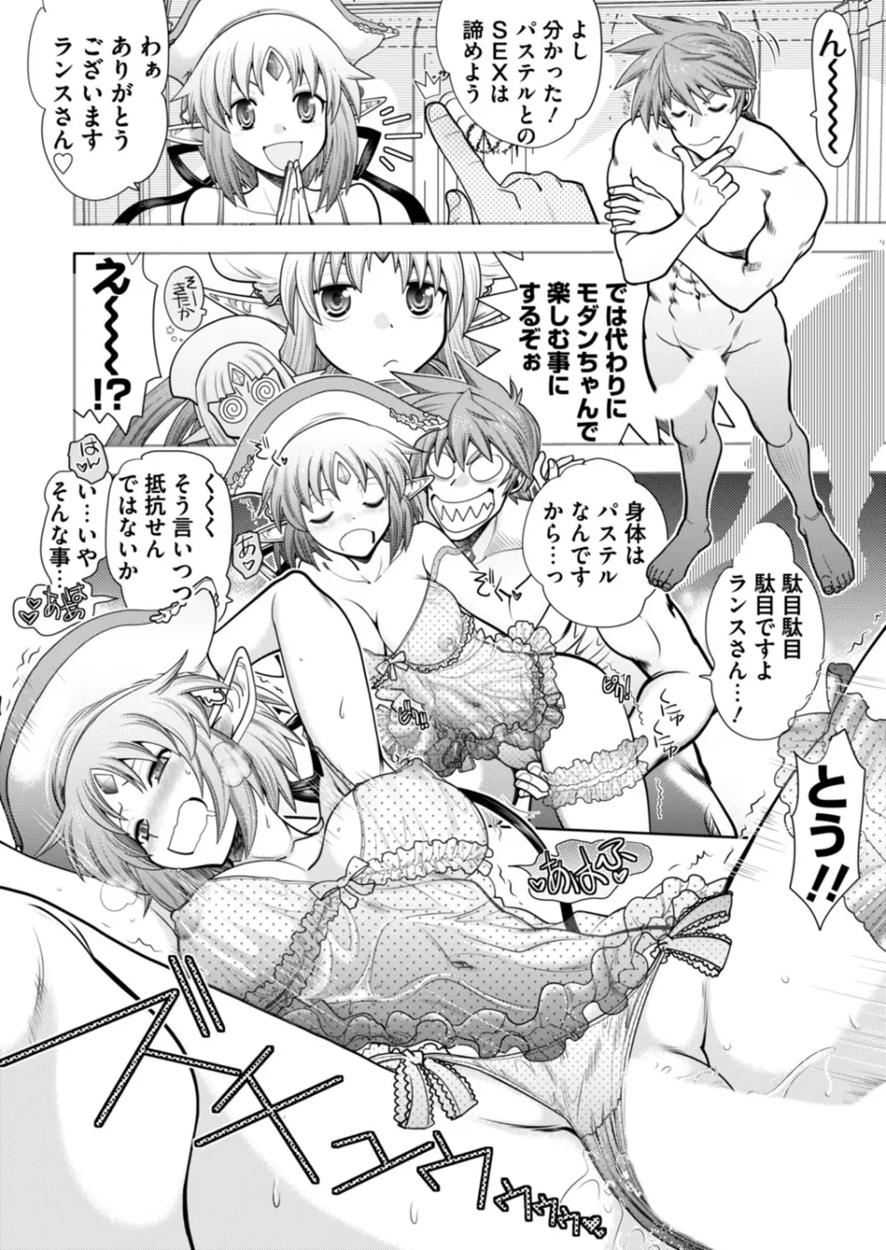 ランス１０ー決戦ー ch 03-09 Page.72