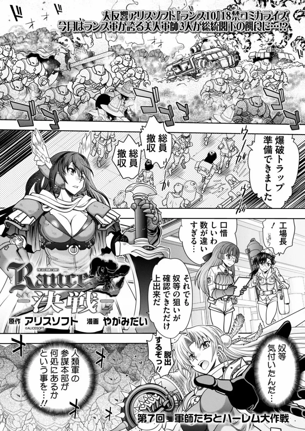 ランス１０ー決戦ー ch 03-09 Page.86