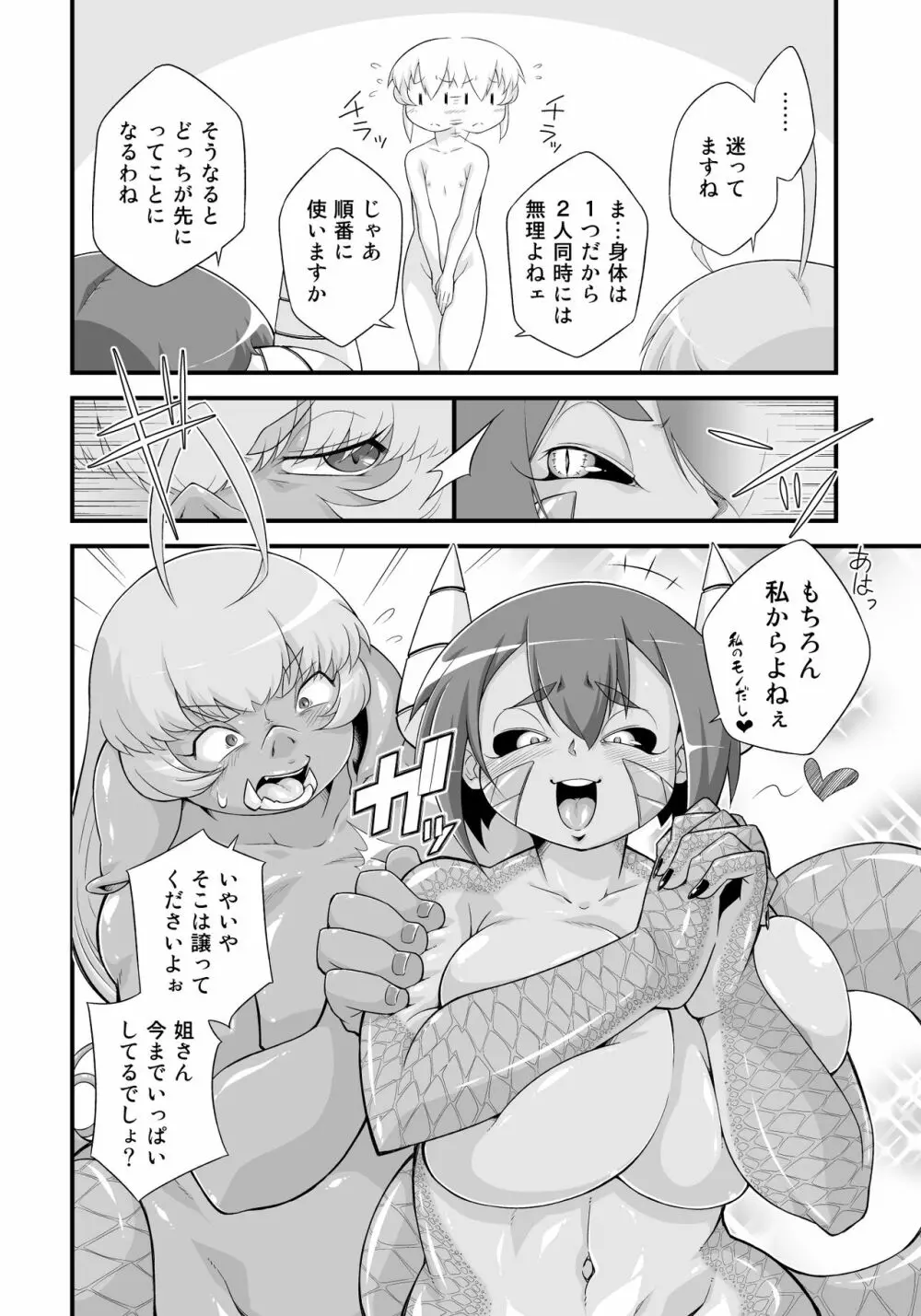 マモノが勝手についてくる! 3 Page.12