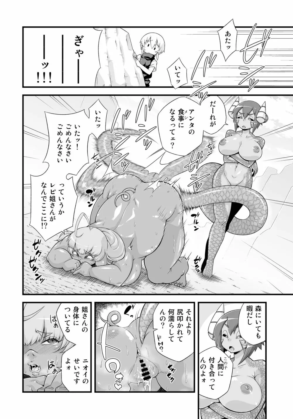 マモノが勝手についてくる! 3 Page.6