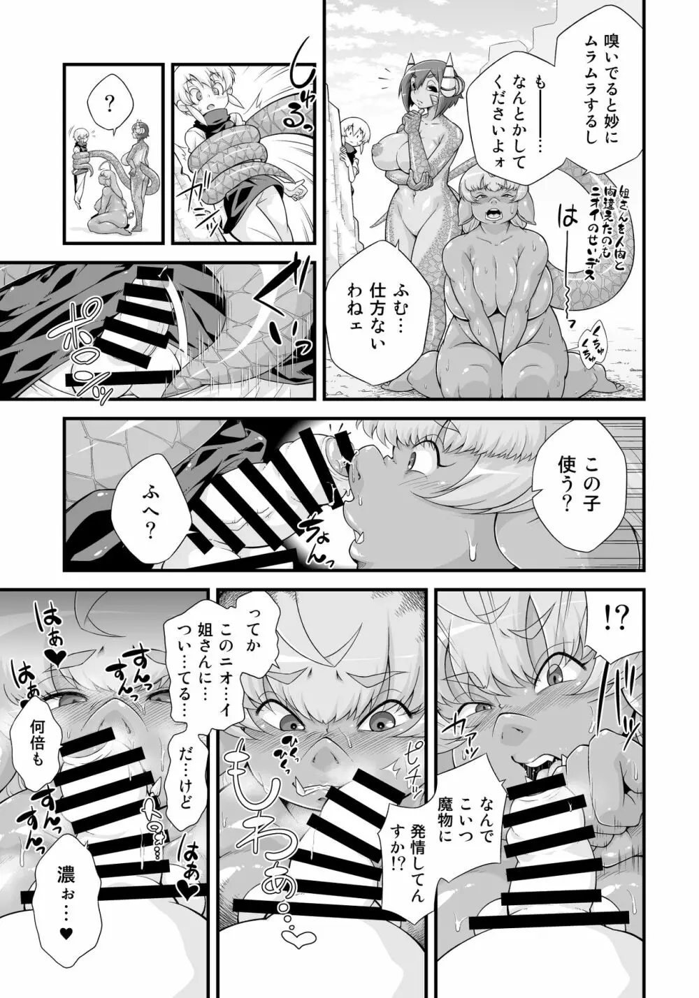 マモノが勝手についてくる! 3 Page.7