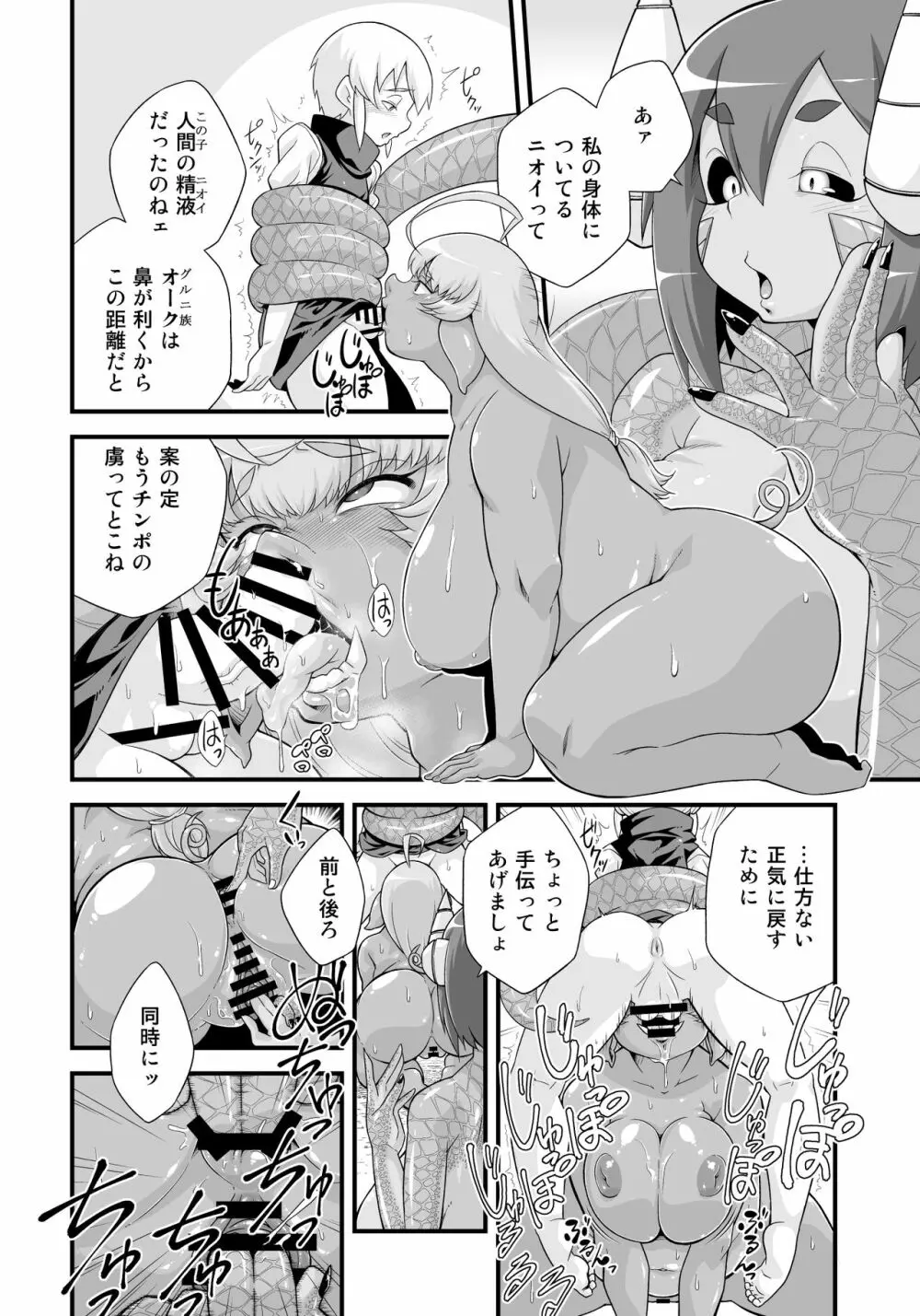 マモノが勝手についてくる! 3 Page.8