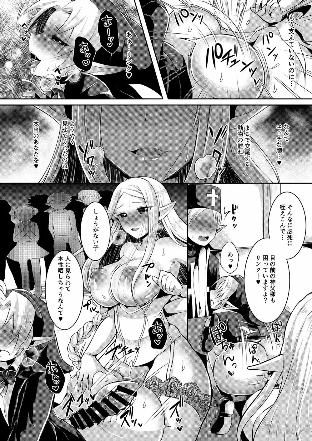 ふたなりゼ●ダ総集編 Page.101