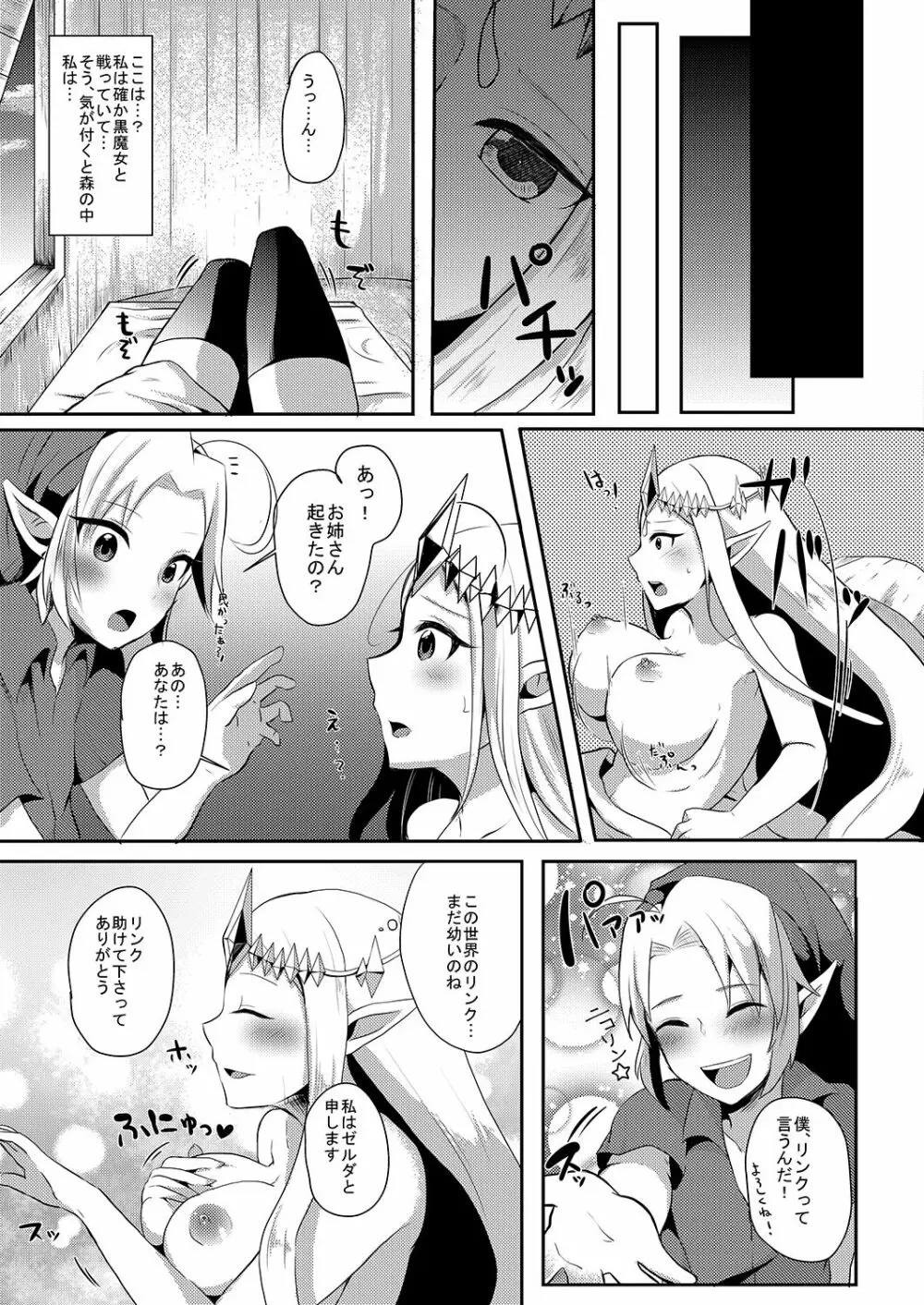 ふたなりゼ●ダ総集編 Page.16