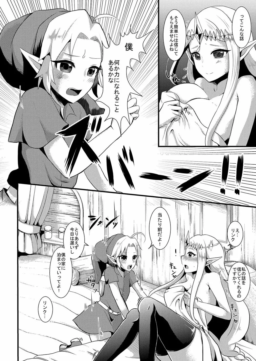 ふたなりゼ●ダ総集編 Page.19