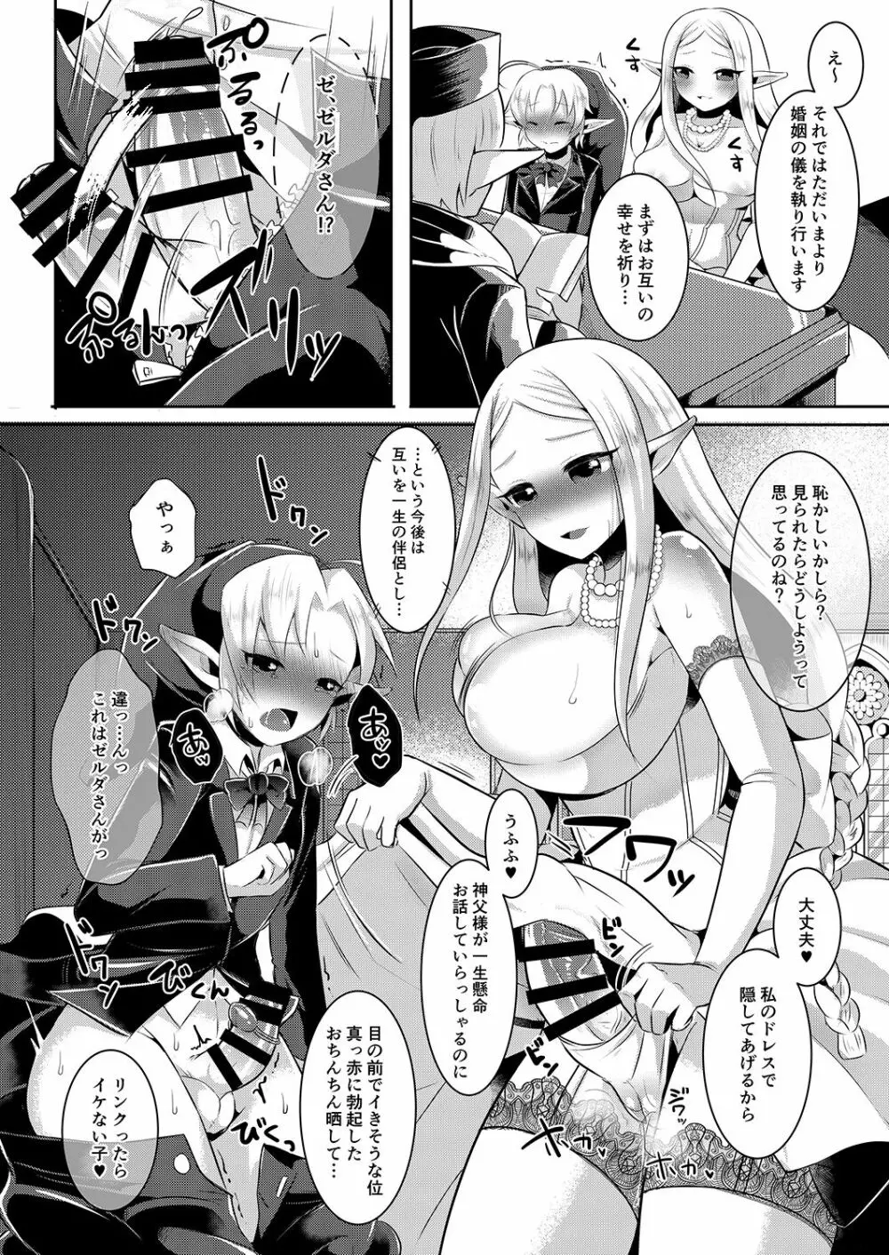 ふたなりゼ●ダ総集編 Page.93