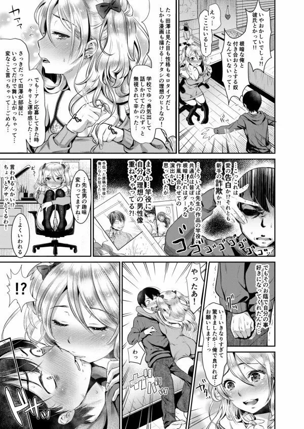 金色のけもの Page.7