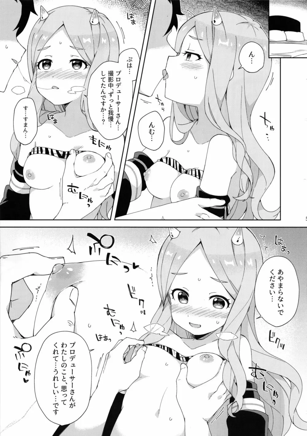 鬼姫ひじりん Page.6