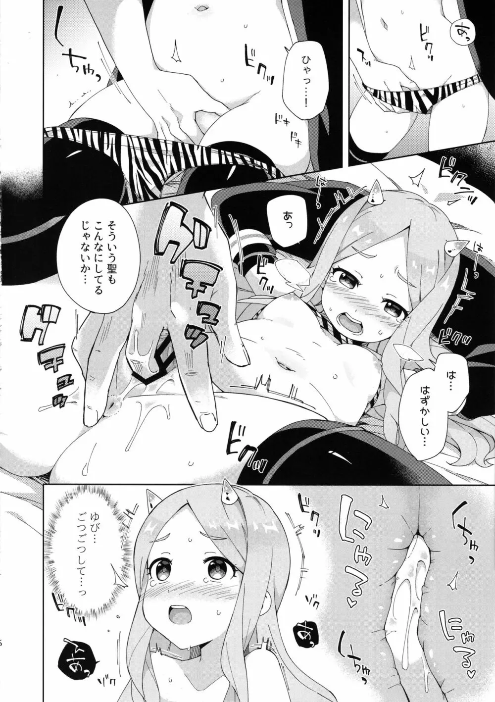 鬼姫ひじりん Page.7