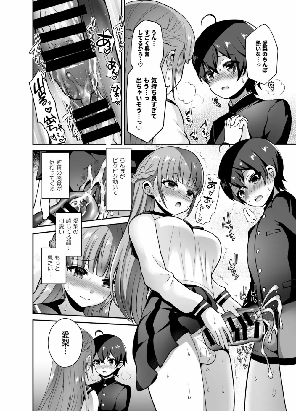 むっつりスケベなふたなり彼女をオナホで誘惑する Page.12