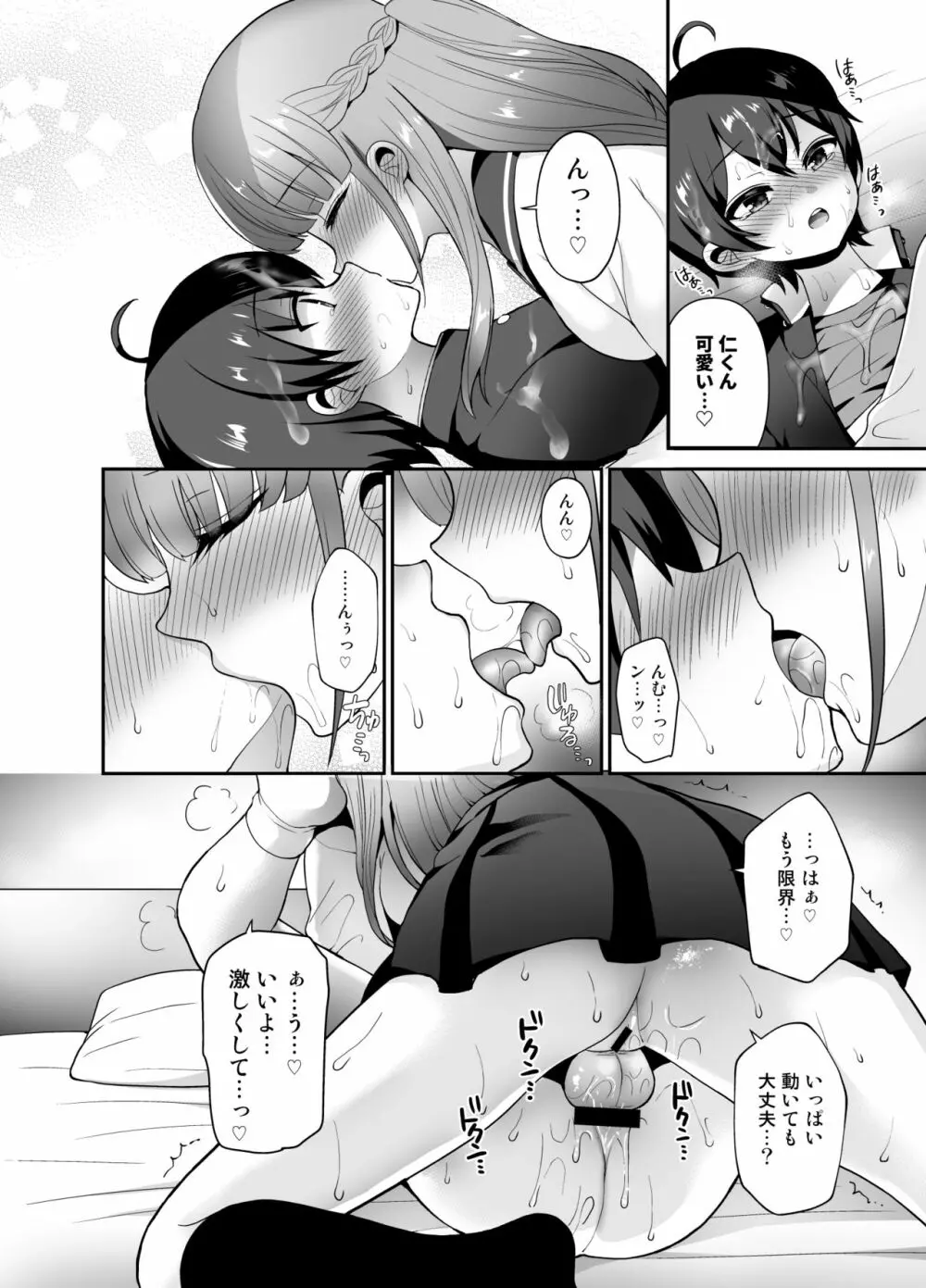 むっつりスケベなふたなり彼女をオナホで誘惑する Page.18