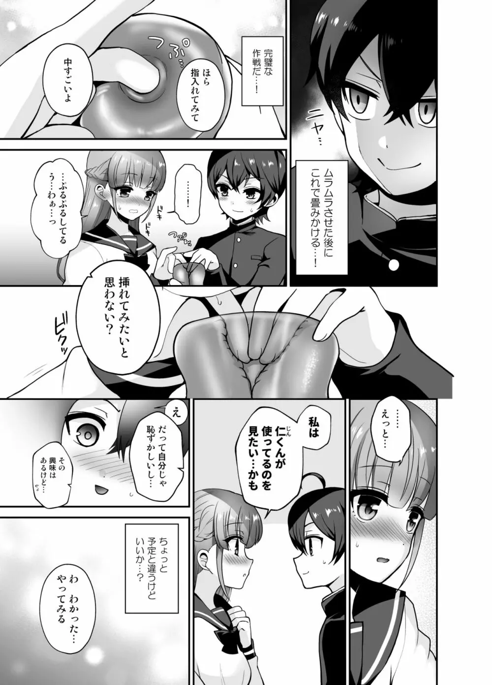 むっつりスケベなふたなり彼女をオナホで誘惑する Page.7