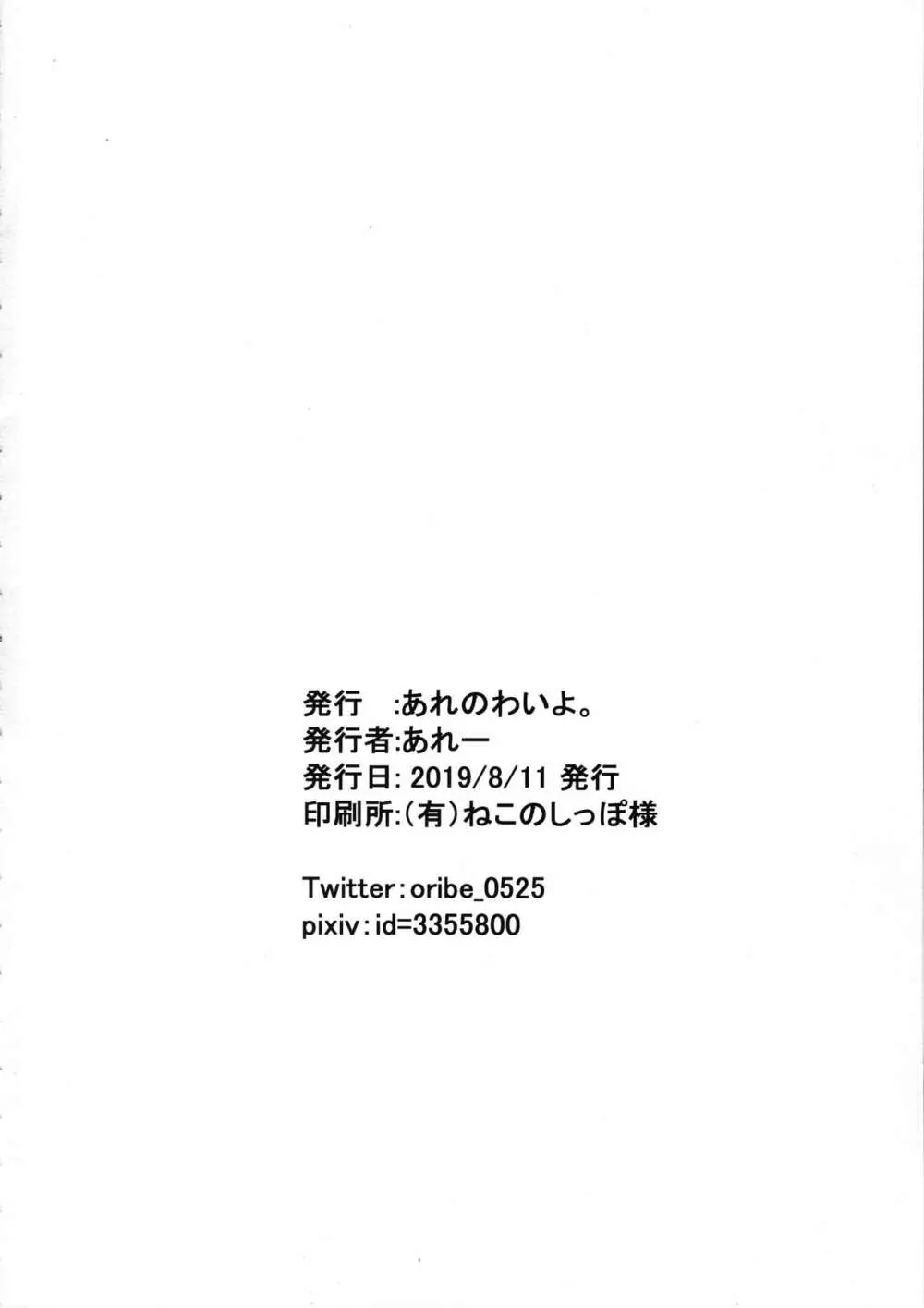 JSアイドル特別営業 Page.21