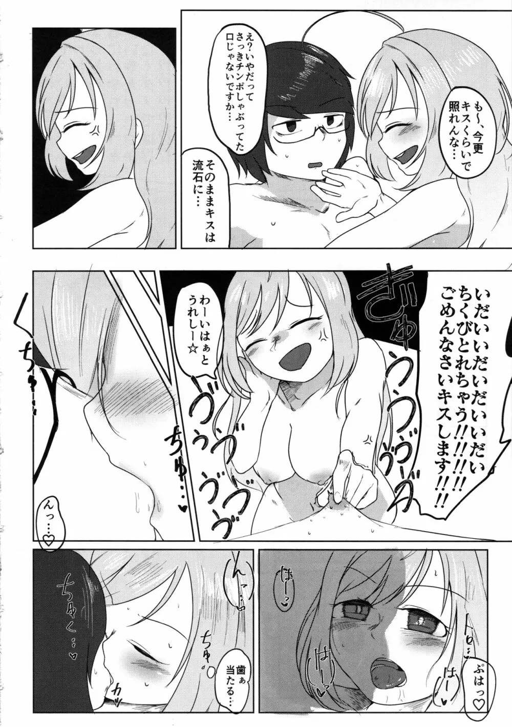 覚悟キメろよ☆童貞 Page.17