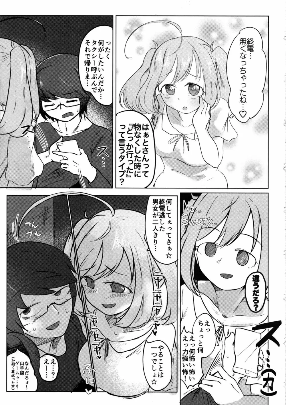 覚悟キメろよ☆童貞 Page.4